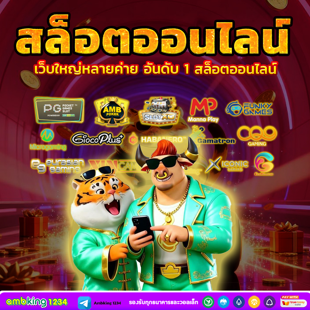 สล็อตPG เว็บตรง PG SLOT ใหม่ล่าสุด 2026